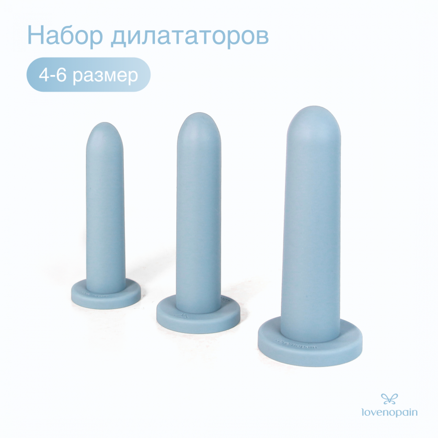 Набор дилататоров Love nopain (большие размеры)