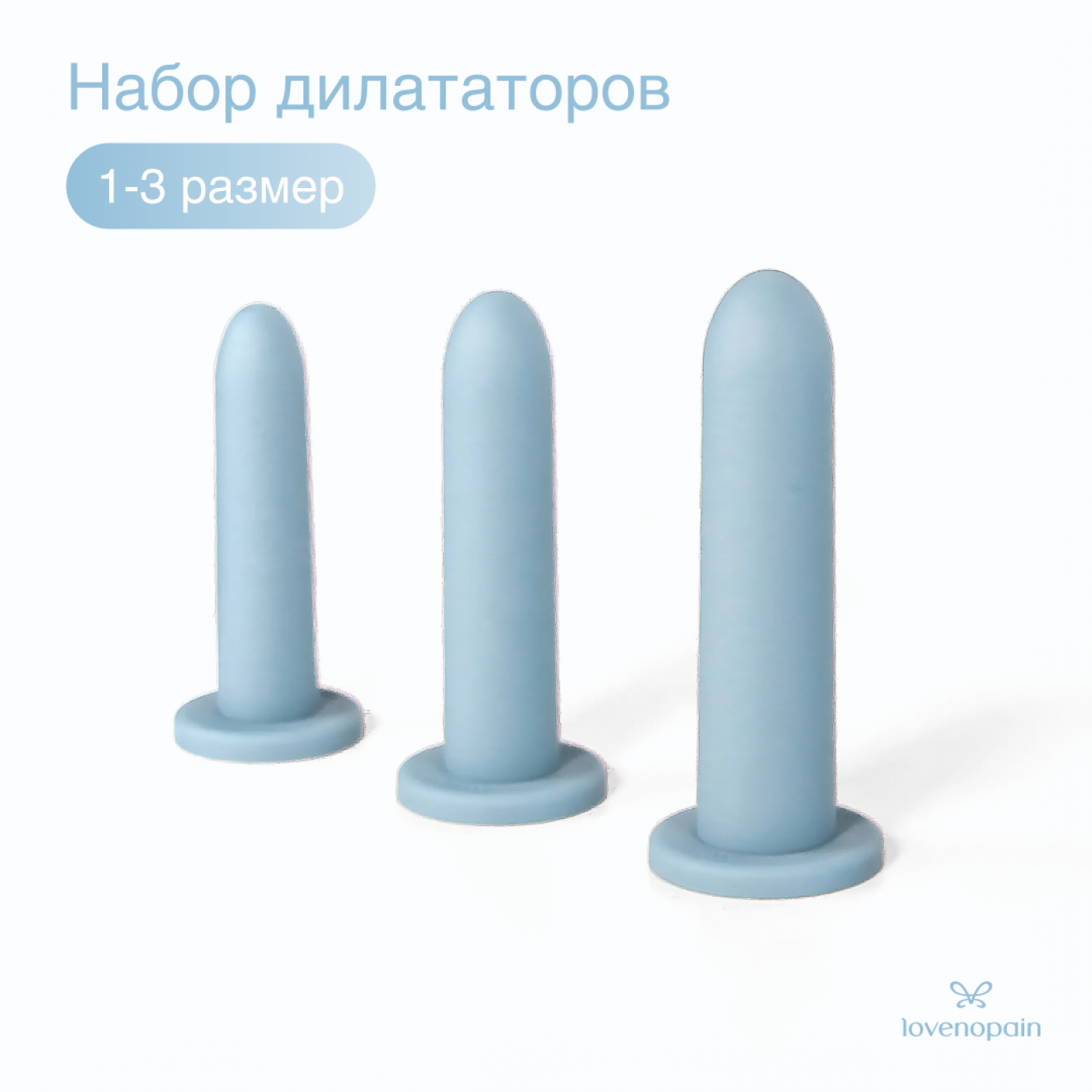 Набор дилататоров Love nopain (малые размеры)