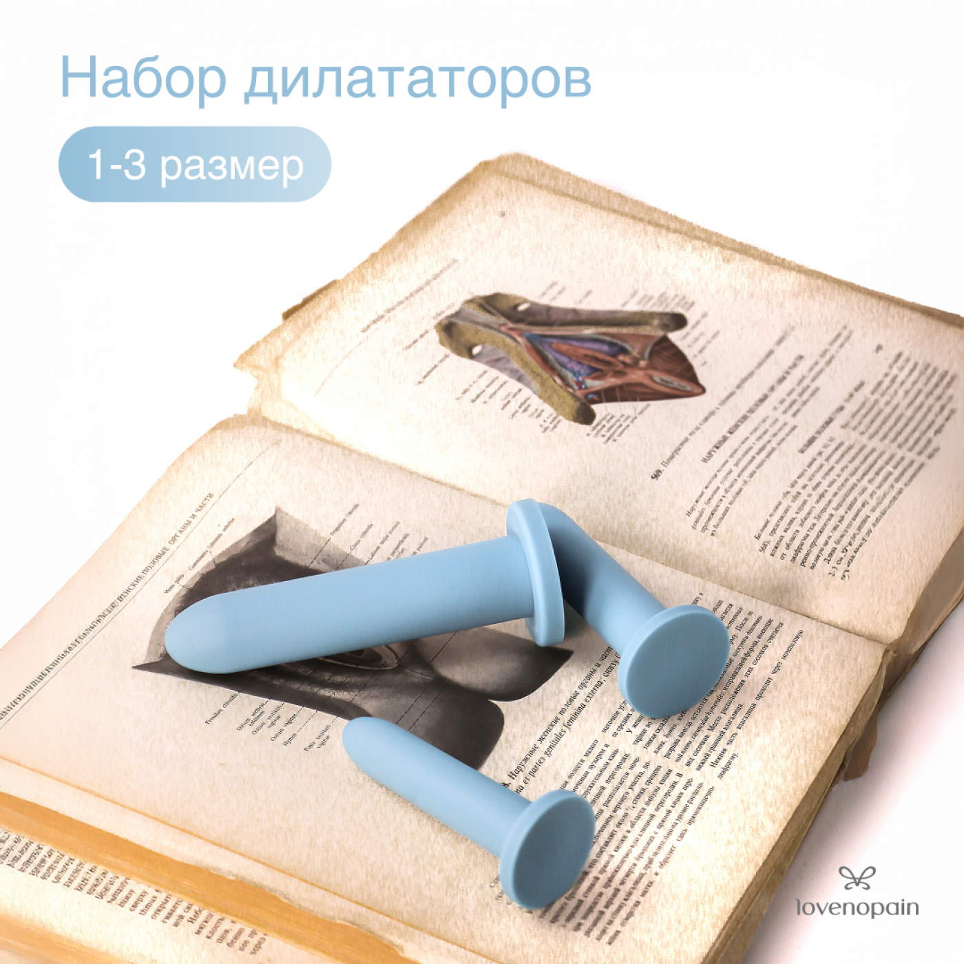 Набор дилататоров Love nopain (малые размеры)