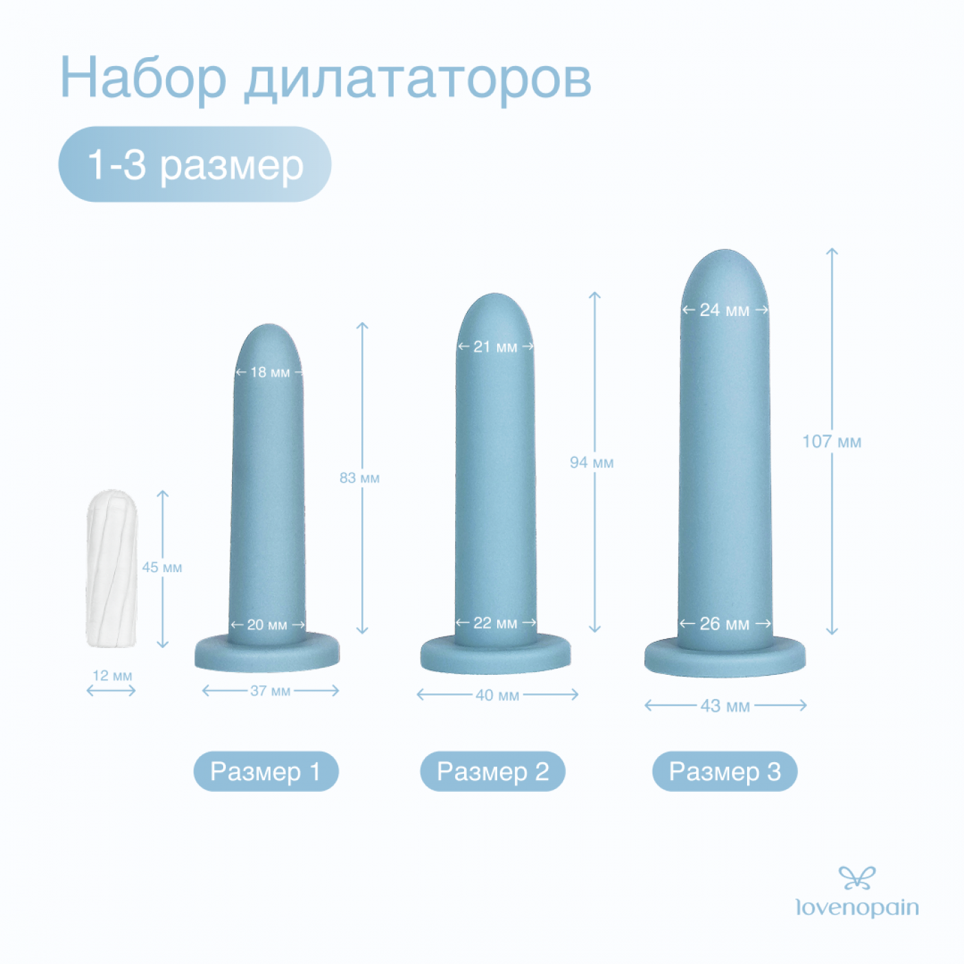Набор дилататоров Love nopain (малые размеры)